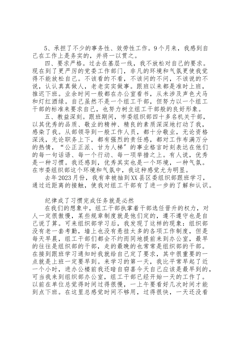 2023年到生产一线锻炼学习的心得体会大全.docx_第2页