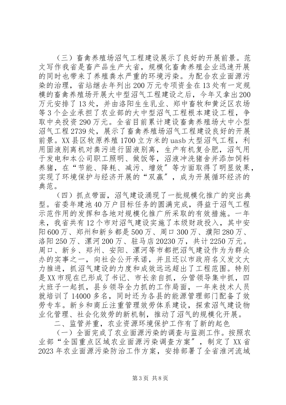 2023年统计局工作总结文章.docx_第3页