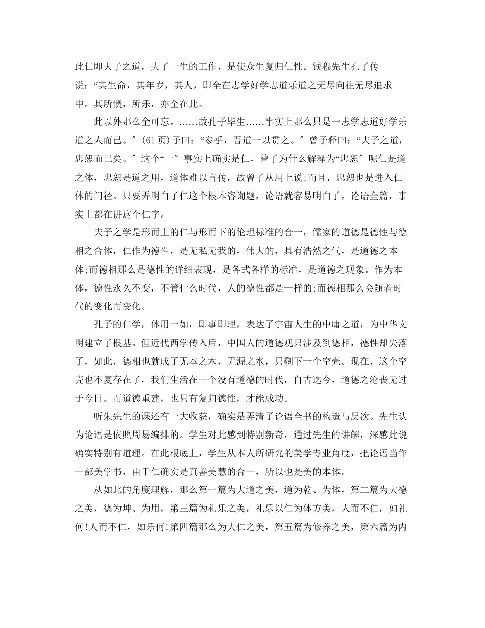 2023年学习论语心得的心得体会5篇.docx_第2页