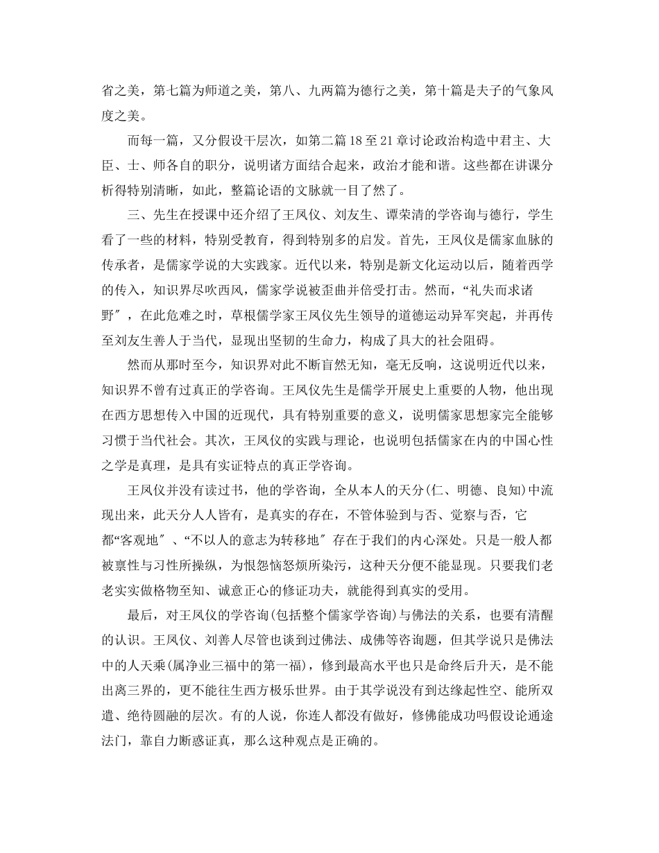2023年学习论语心得的心得体会5篇.docx_第3页