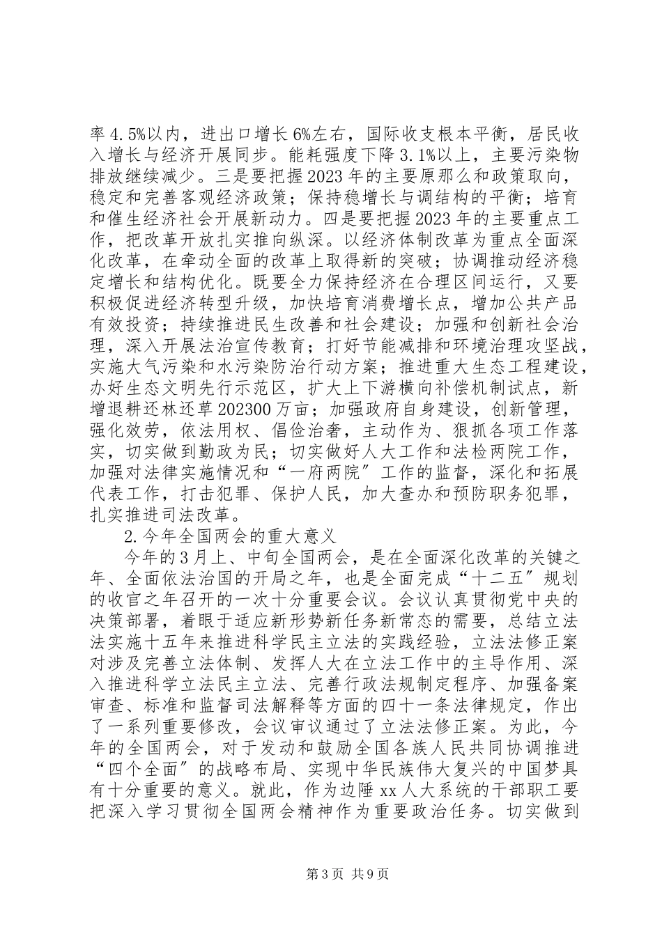 2023年全国两会精神依法治国心得体会.docx_第3页