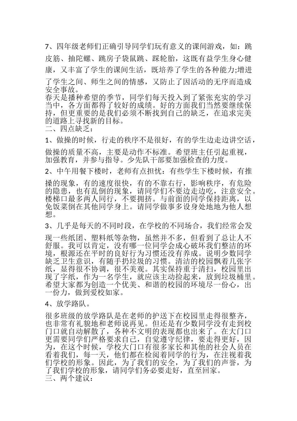 2023年教师个人一周工作总结范文,个人总结.doc_第2页