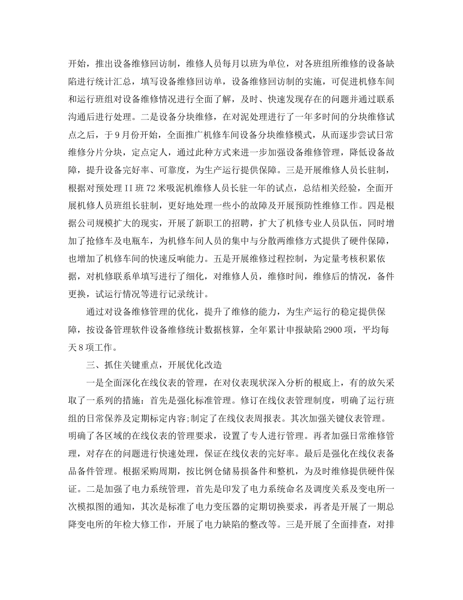 2023年设备度工作总结格式.docx_第2页