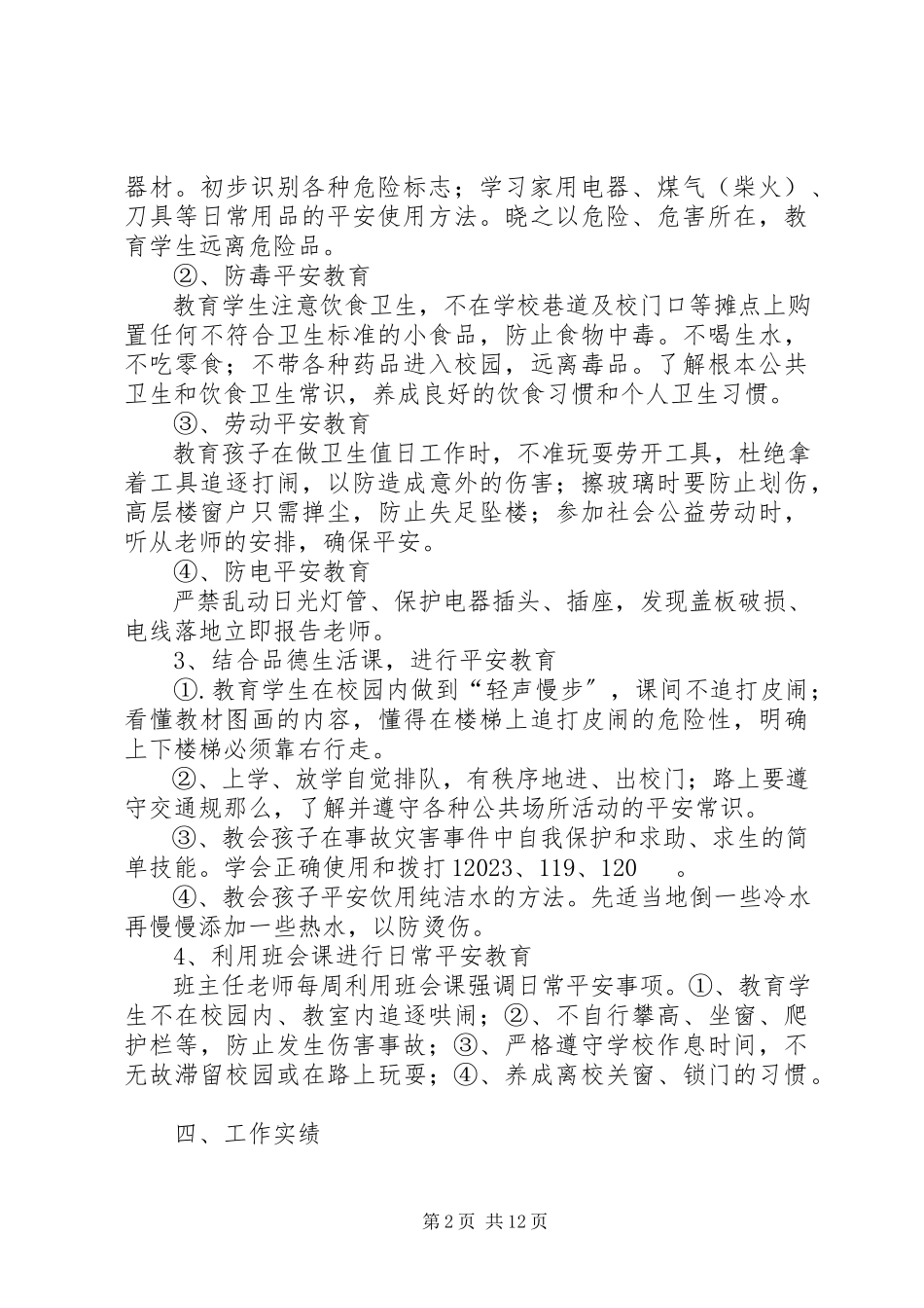 2023年学期安全工作总结4篇.docx_第2页