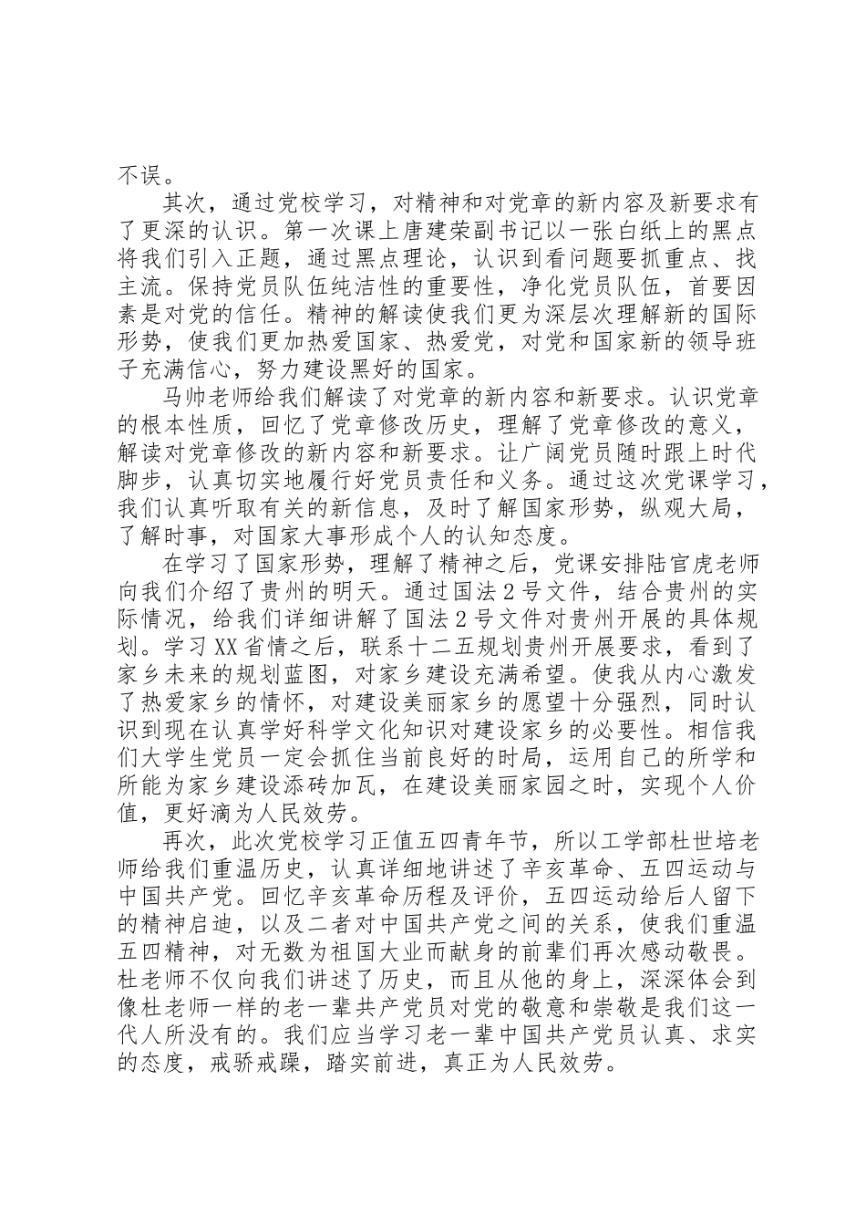 2023年党员教育心得体会.docx_第2页