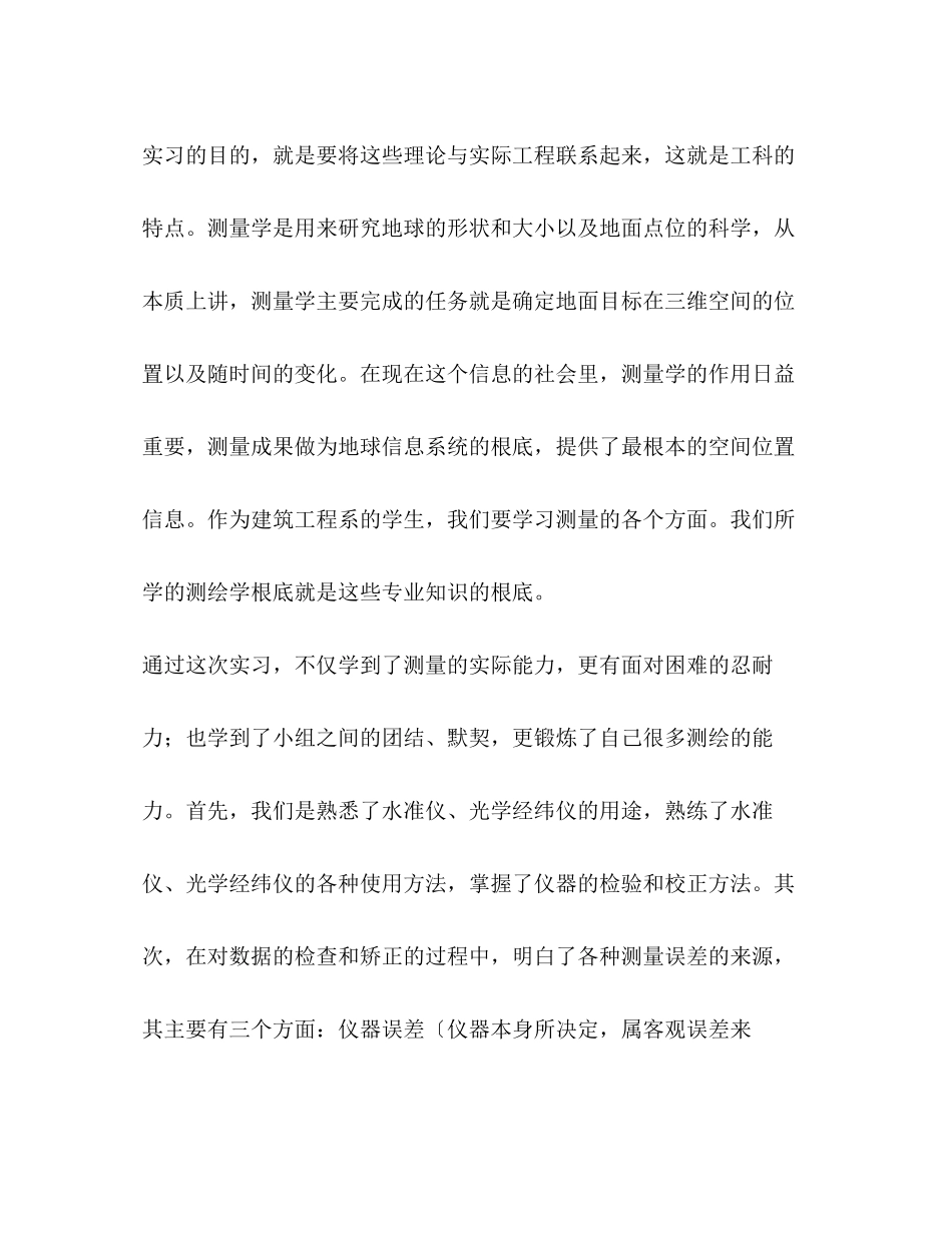 2023年工程测量学实习心得.docx_第2页