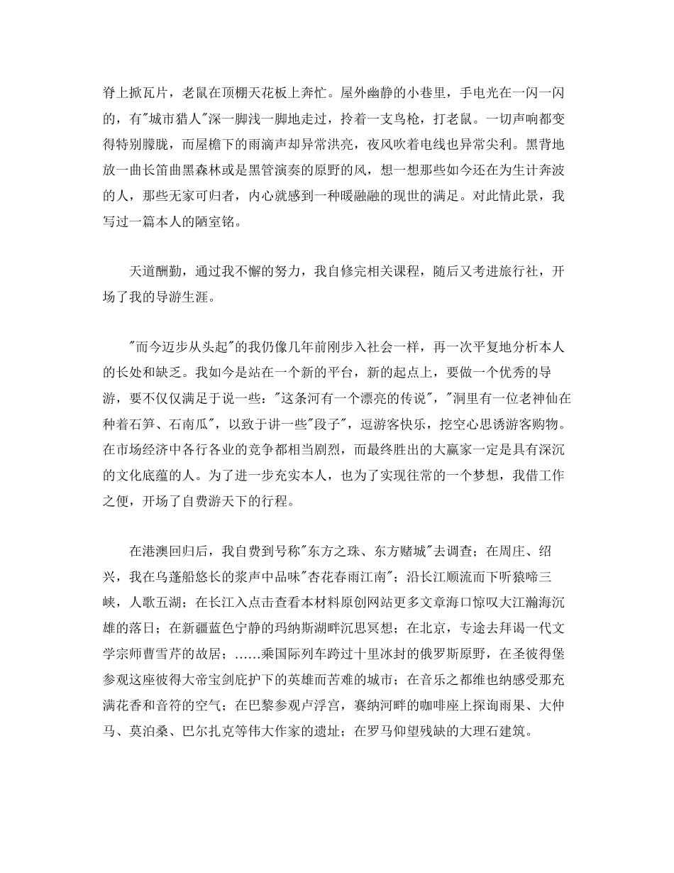 2023年读书心得体会享受阅读提高生命质量.docx_第2页