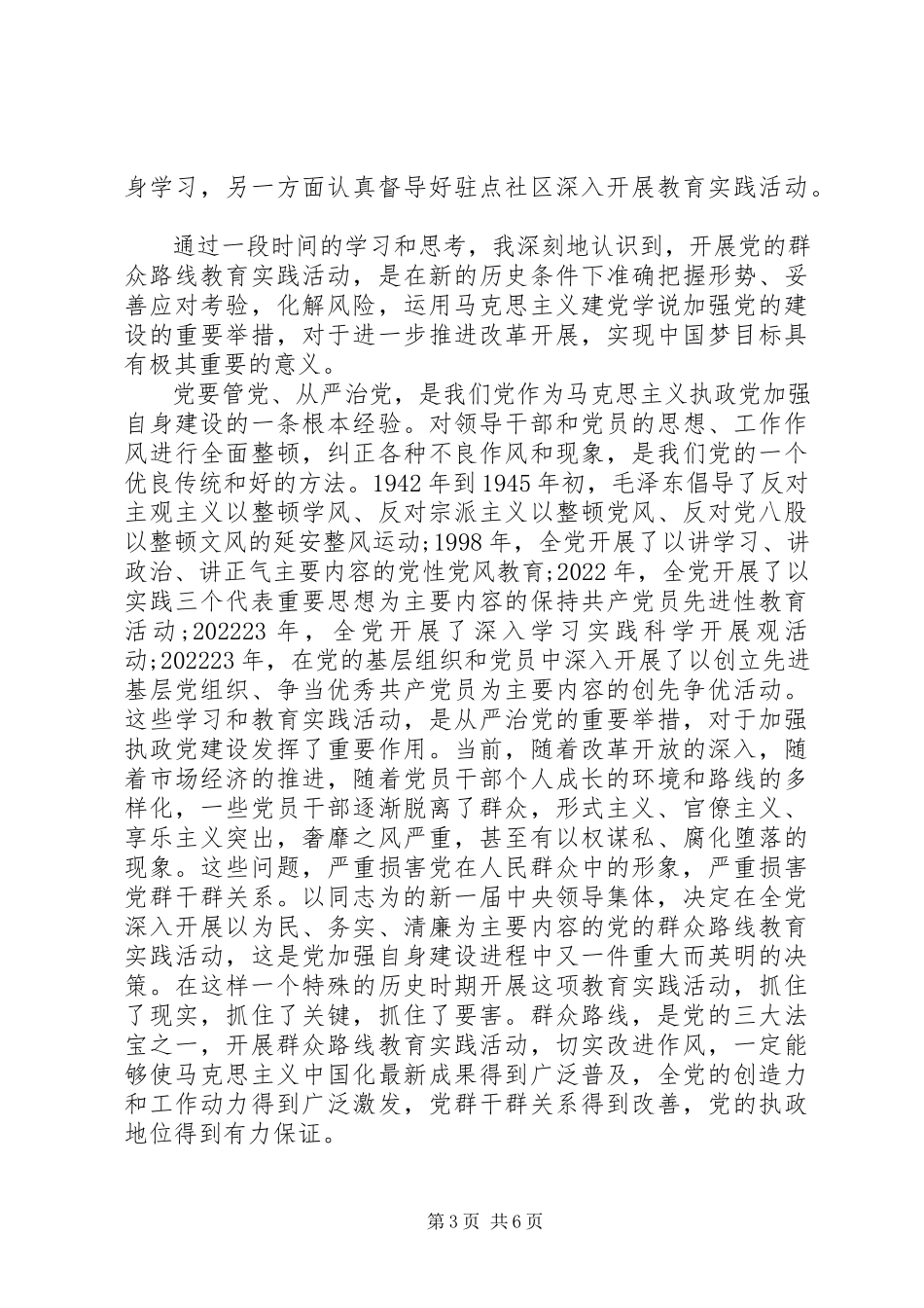 2023年乡镇政法委书记党的群众路线心得体会.docx_第3页