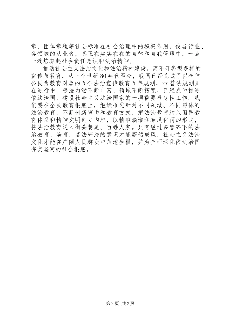 2023年弘扬法治精神建设法治文化的心得.docx_第2页