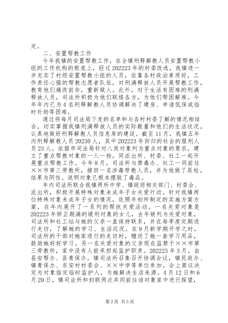 2023年乡镇司法行政年终工作总结.docx_第2页