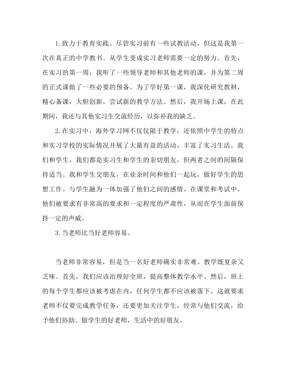 2023年教师实践活动心得体会范文.docx_第2页