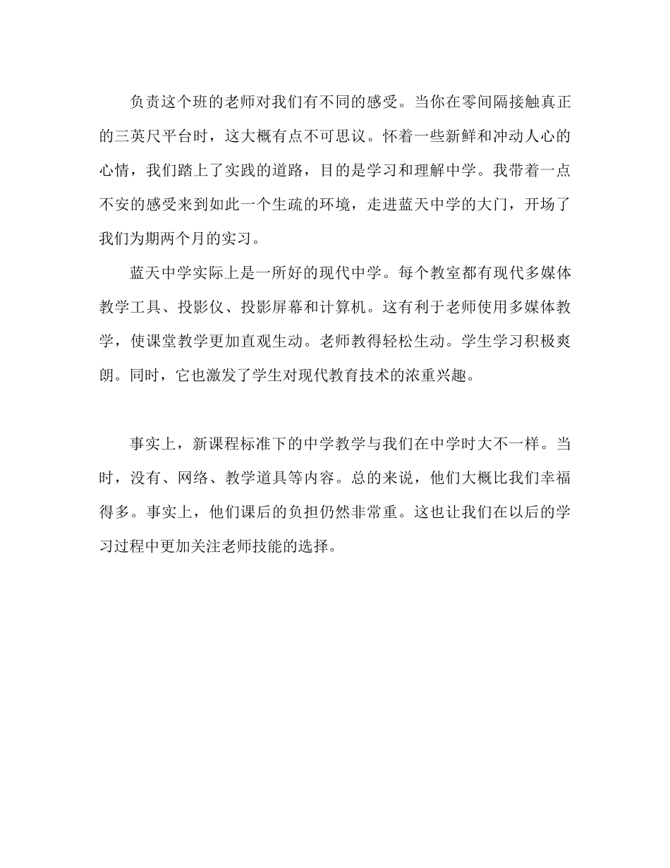 2023年教师实践活动心得体会范文.docx_第3页