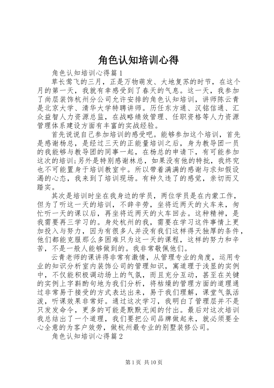 2023年角色认知培训心得.docx_第1页