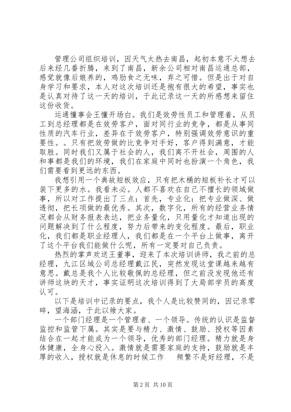 2023年角色认知培训心得.docx_第2页