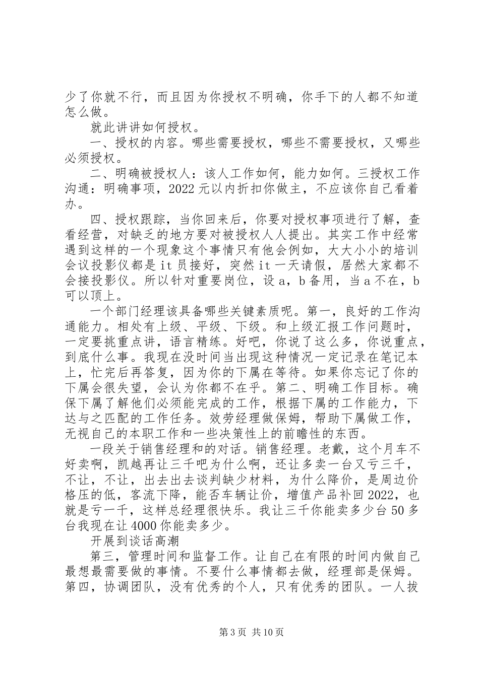 2023年角色认知培训心得.docx_第3页
