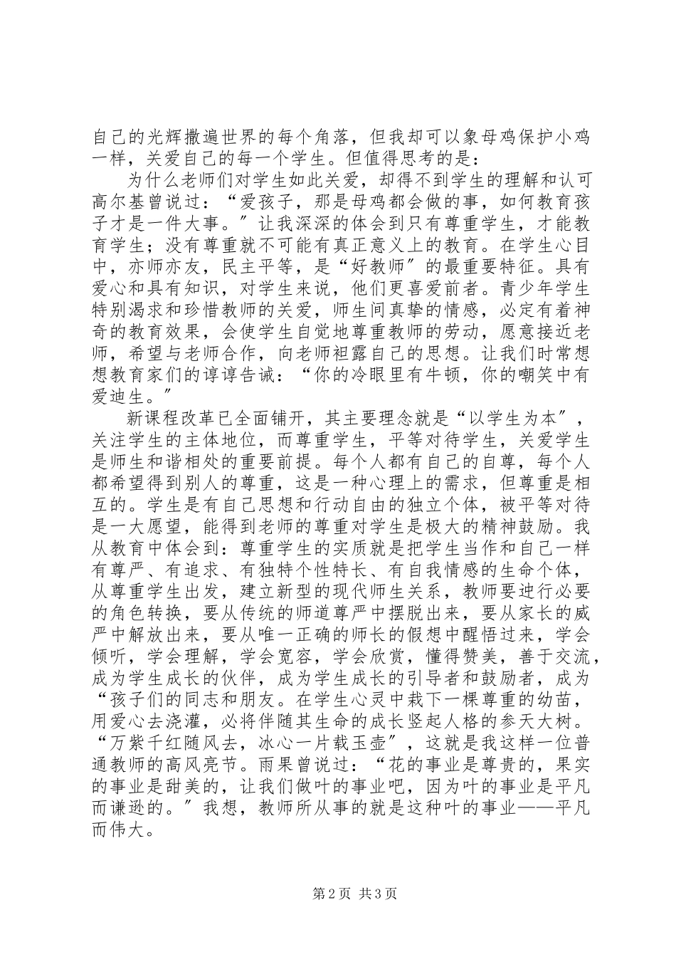 2023年去东南中学考察学习心得李凌云推荐五篇.docx_第2页