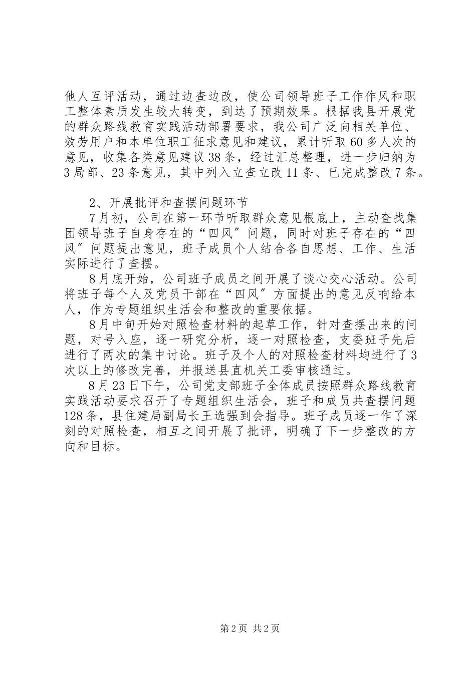 2023年供热公司终工作总结.docx_第2页