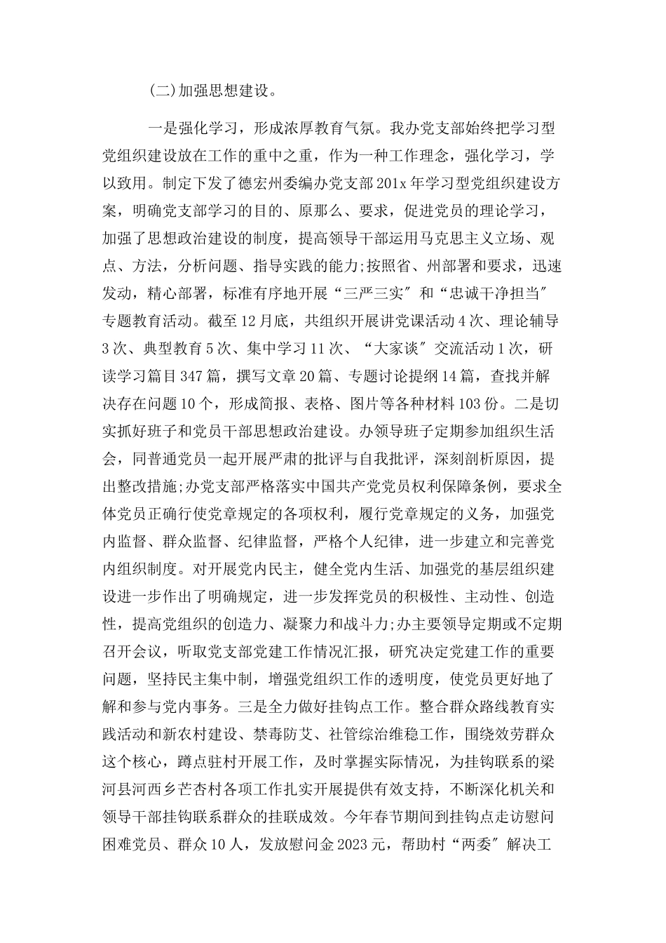 2023年编办党建工作总结.docx_第2页