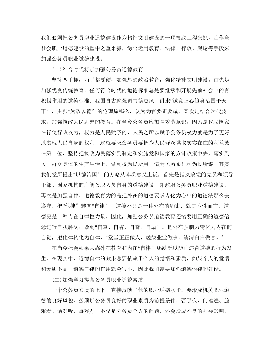2023年公务员职业道德培训的心得体会.docx_第2页