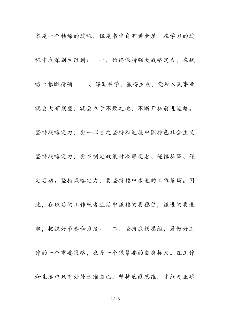 2023年新时代中国特色社会主义学习体会心得四章.doc_第2页