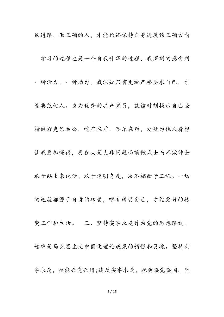 2023年新时代中国特色社会主义学习体会心得四章.doc_第3页