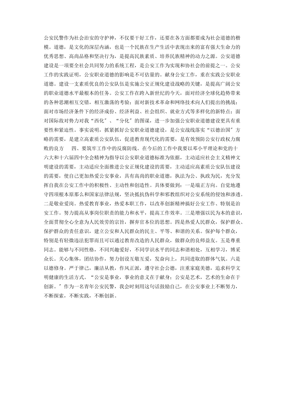 2023年警示教育心得体会—公安版 公安警示教育心得体会.docx_第2页