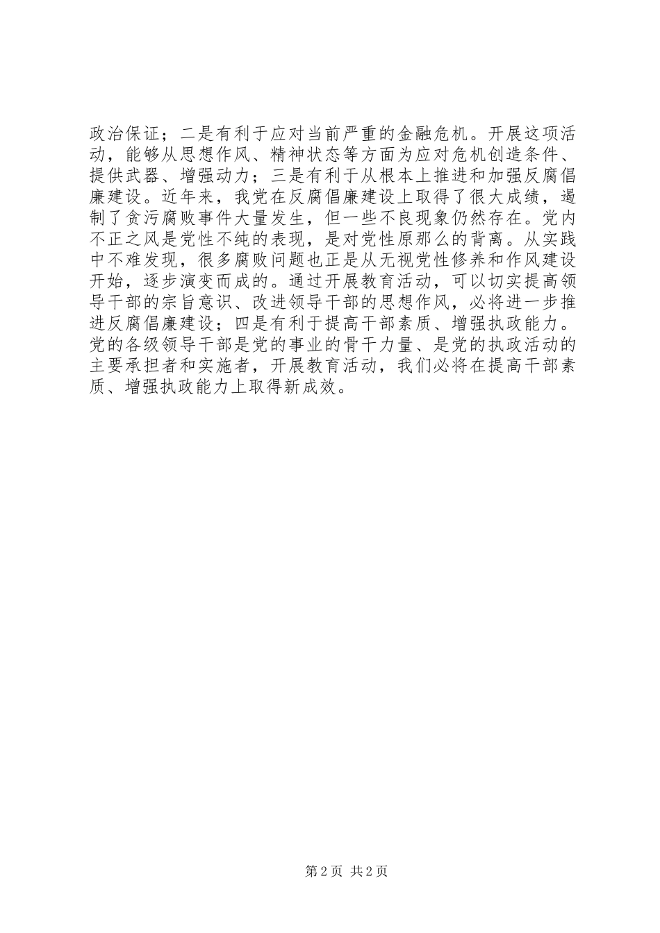 2023年“讲树促”教育活动心得体会新编.docx_第2页