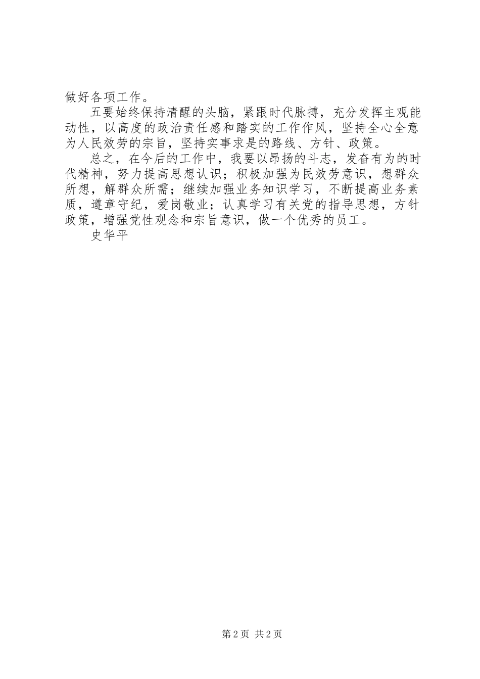 2023年三学三查三落实心得体会.docx_第2页