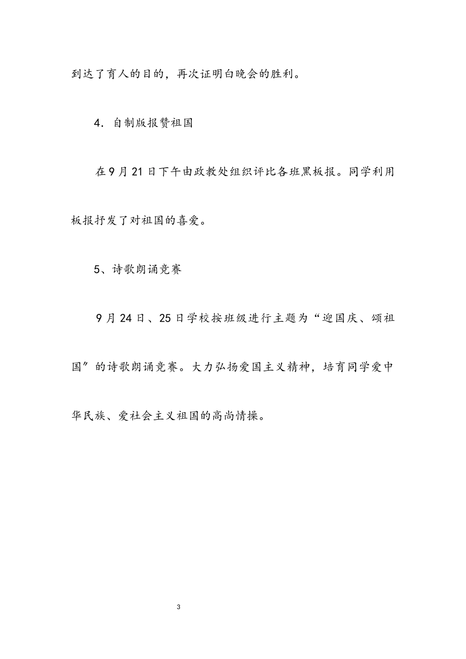 2023年学校庆国庆工作总结.docx_第3页