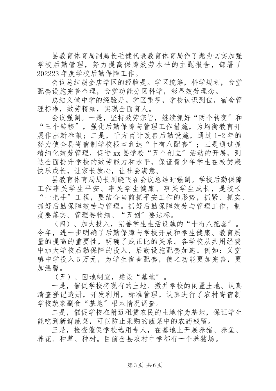 2023年勤办半年工作总结.docx_第3页
