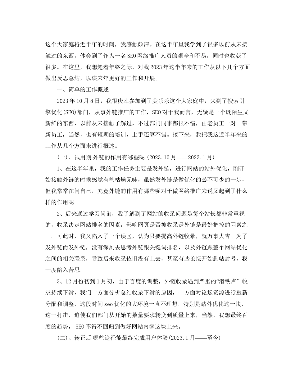 2023年seo工程师工作总结.docx_第3页