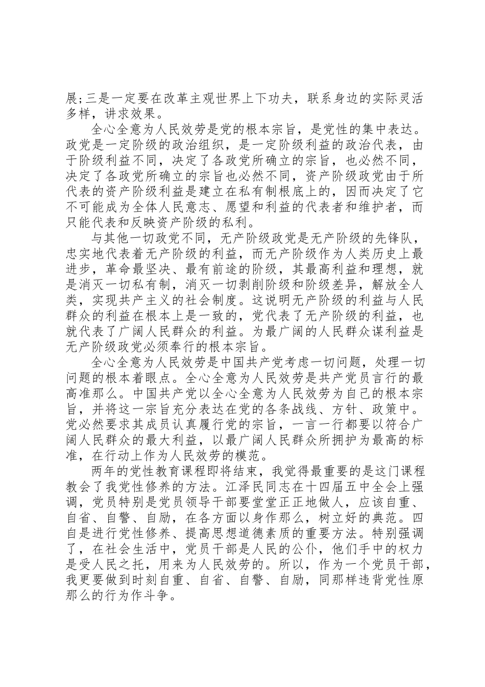 2023年党性锻炼心得.docx_第2页