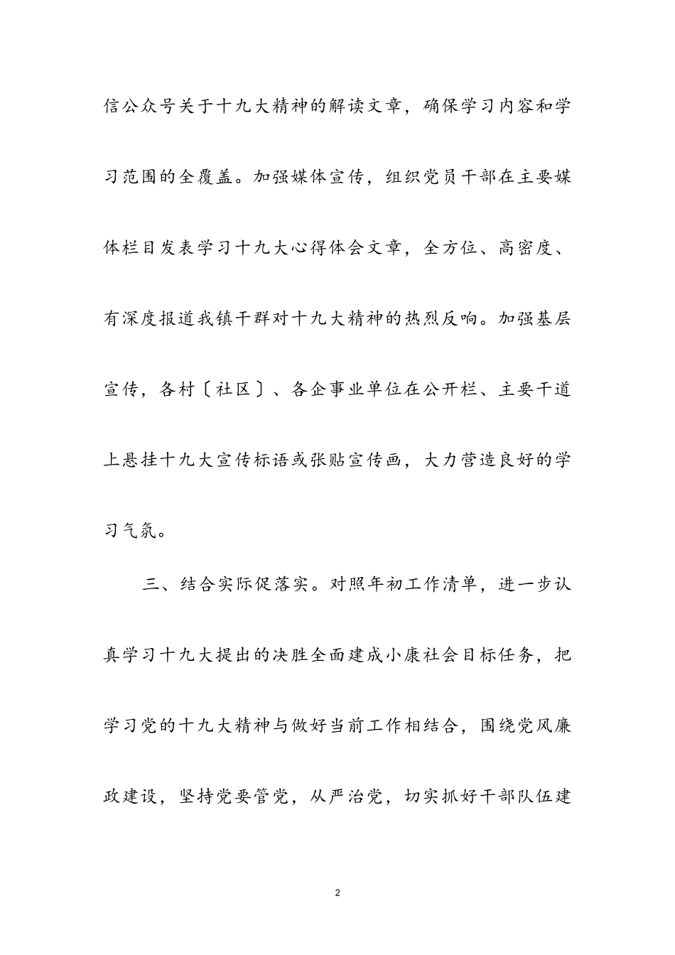 2023年十九大精神学习宣传心得体会参考范文.doc_第2页