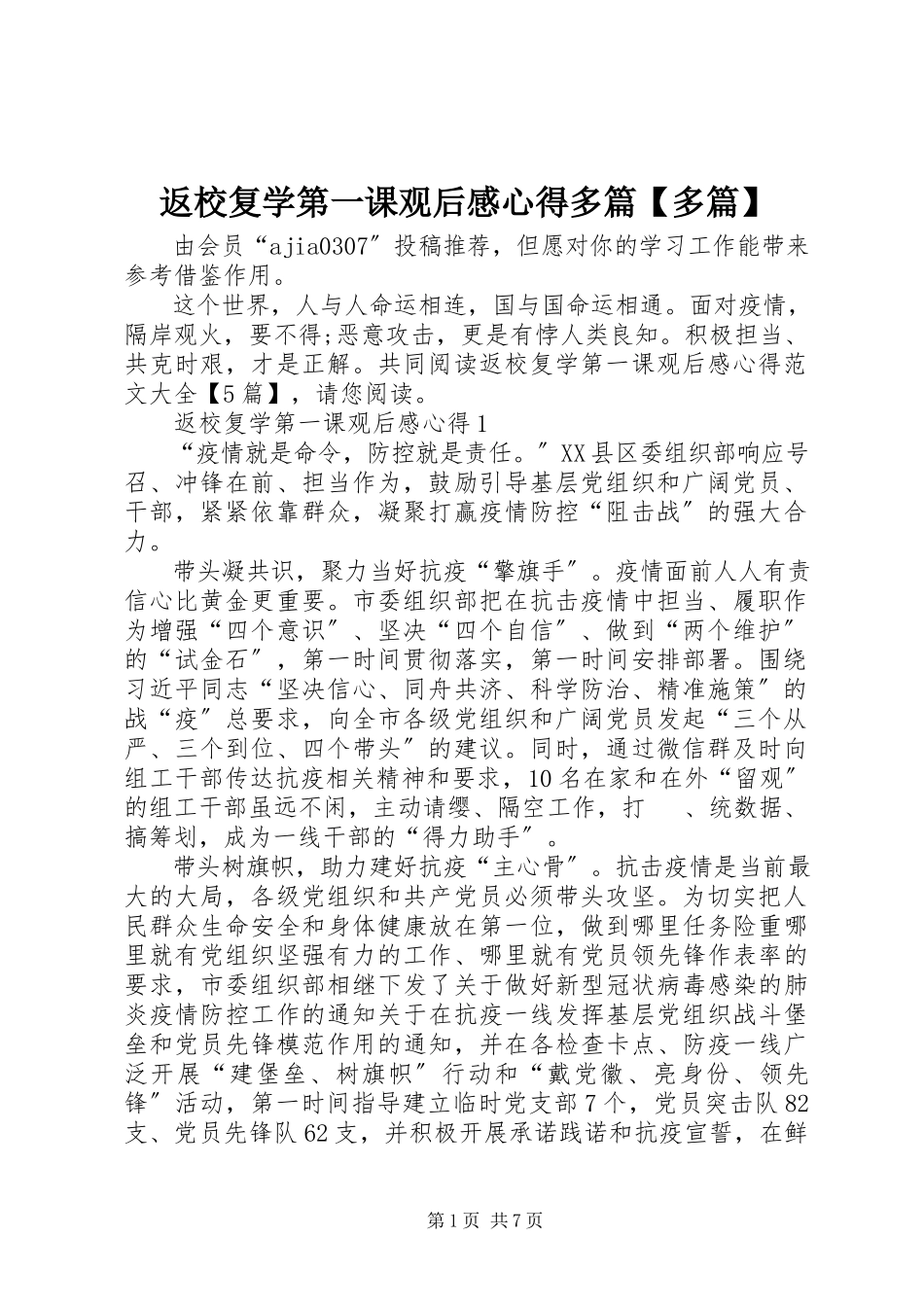 2023年《返校复学第一课》观后感心得多篇多篇.docx_第1页