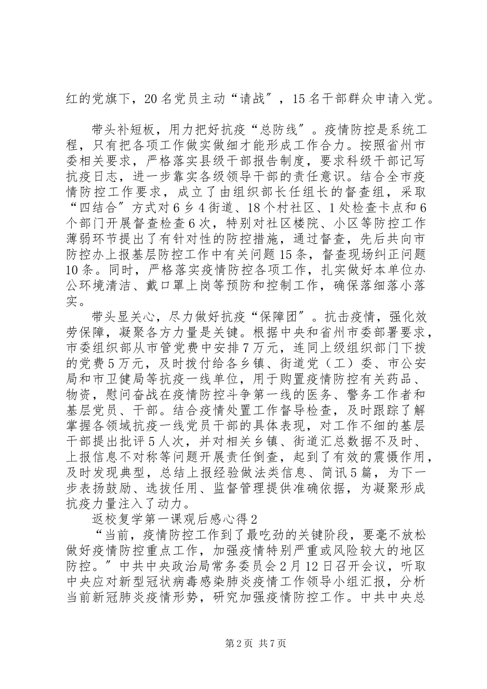 2023年《返校复学第一课》观后感心得多篇多篇.docx_第2页