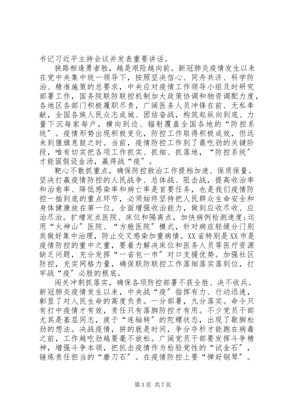 2023年《返校复学第一课》观后感心得多篇多篇.docx_第3页