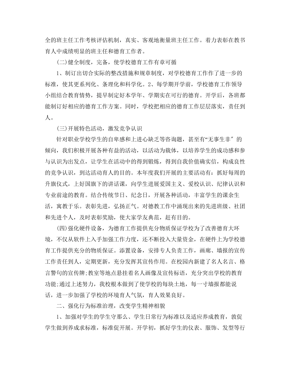 2023年教学工作总结教师的德育教学工作总结范文.docx_第2页