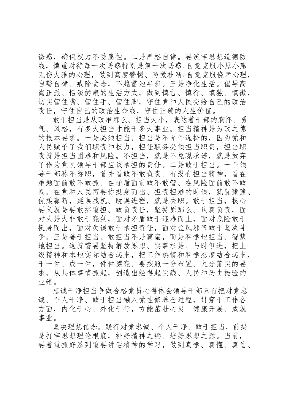 2023年党员忠诚担当心得体会.docx_第3页