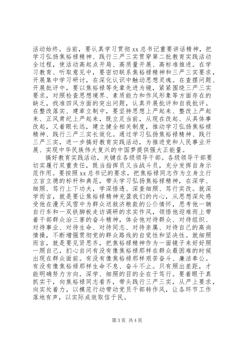 2023年学习弘扬焦裕禄精神践行“三严三实”心得.docx_第3页