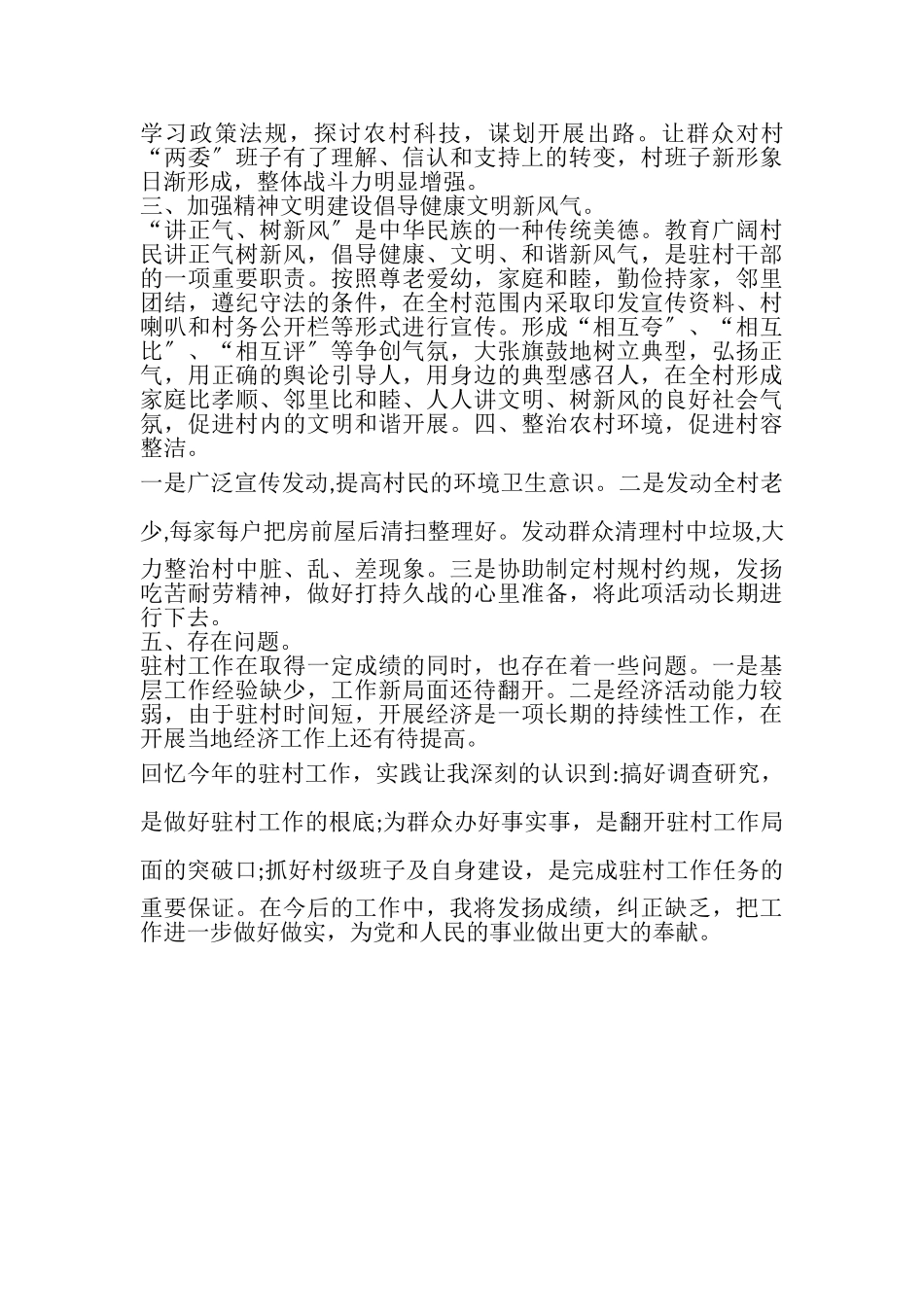 2023年驻村工作总结.doc_第2页