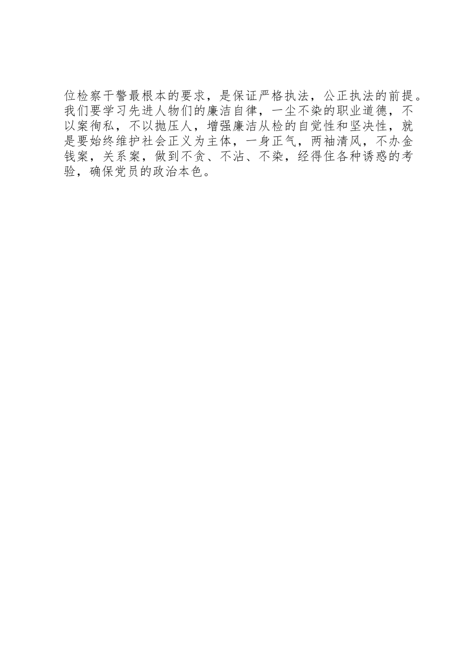 2023年创建学习型检察院树立新时期检察官形象的心得体会.docx_第2页