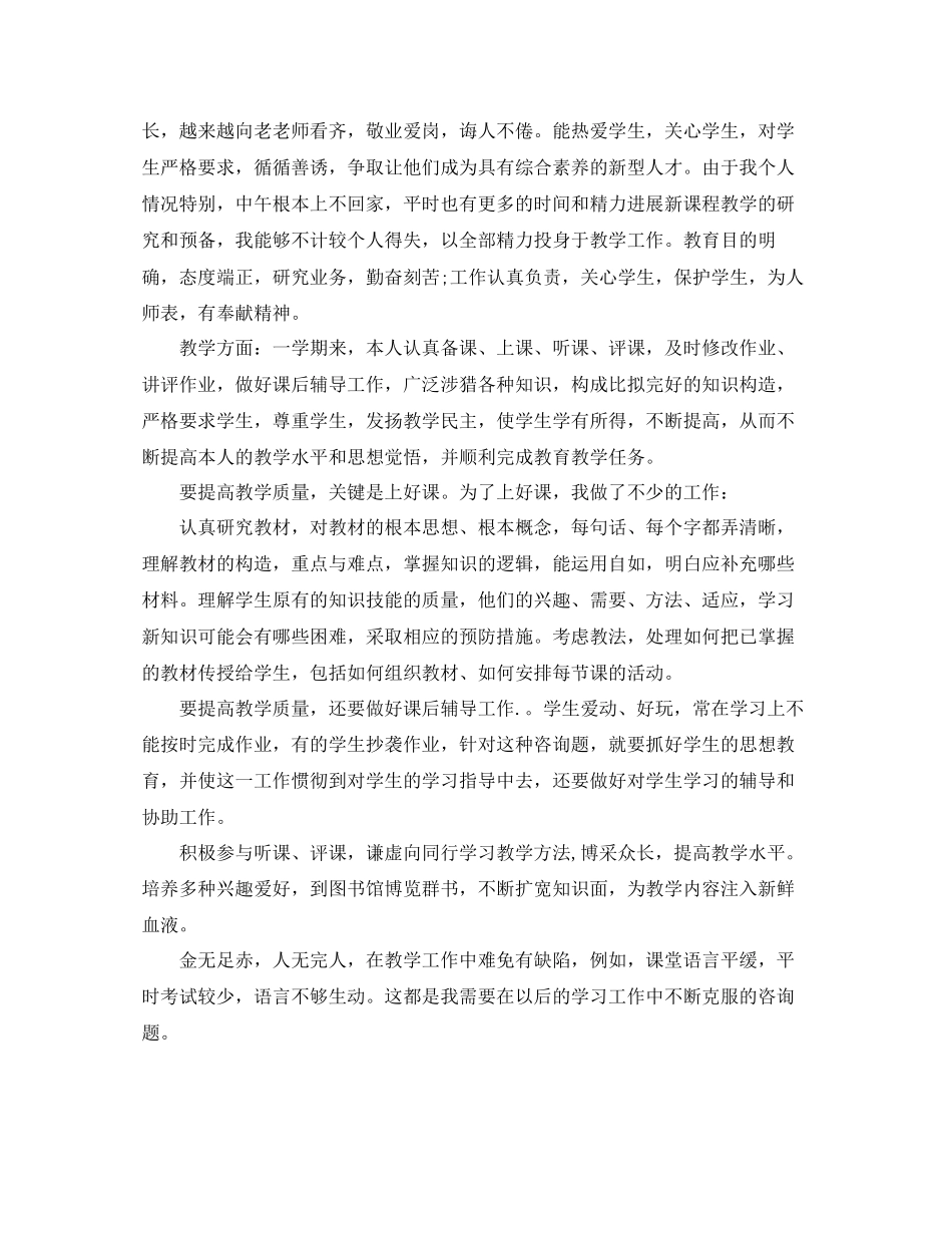 2023年教学工作总结高二语文教学工作总结.docx_第3页