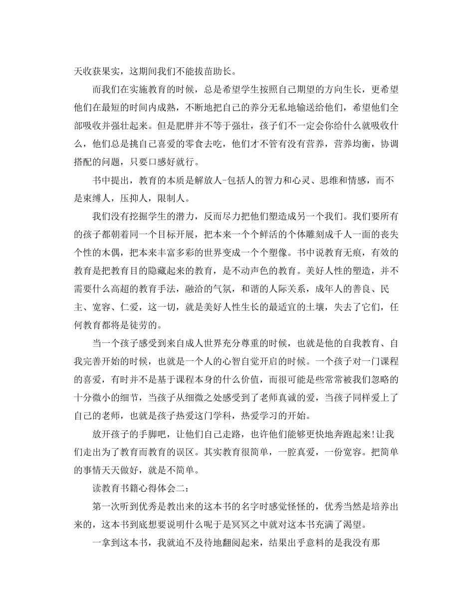 2023年读教育书籍心得体会3篇.docx_第2页