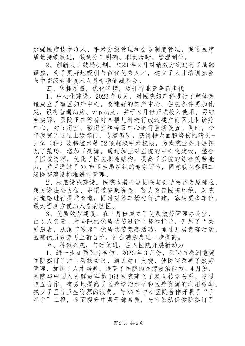 2023年乡镇医院工作总结.docx_第2页