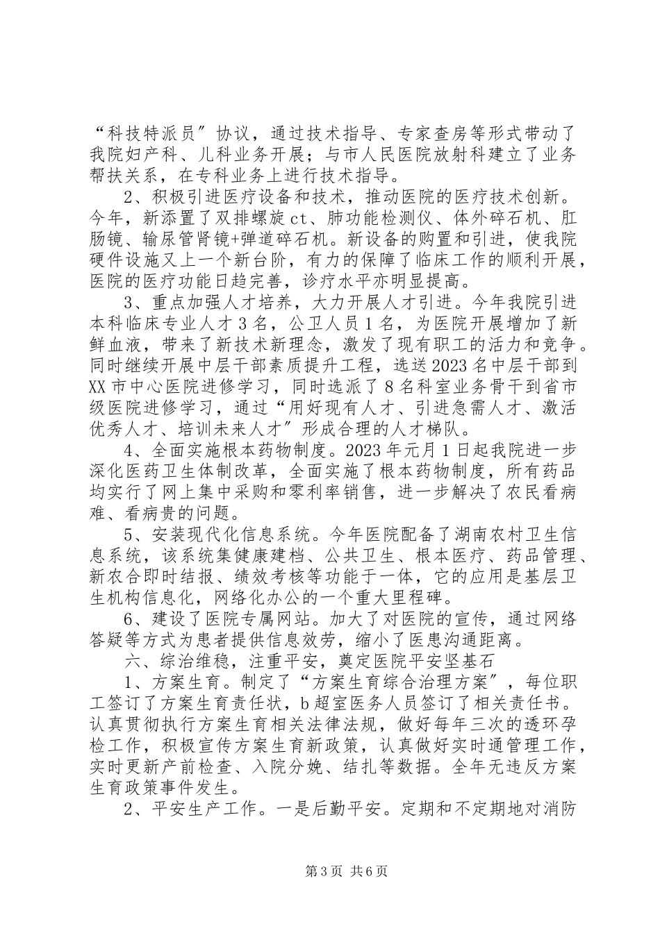 2023年乡镇医院工作总结.docx_第3页