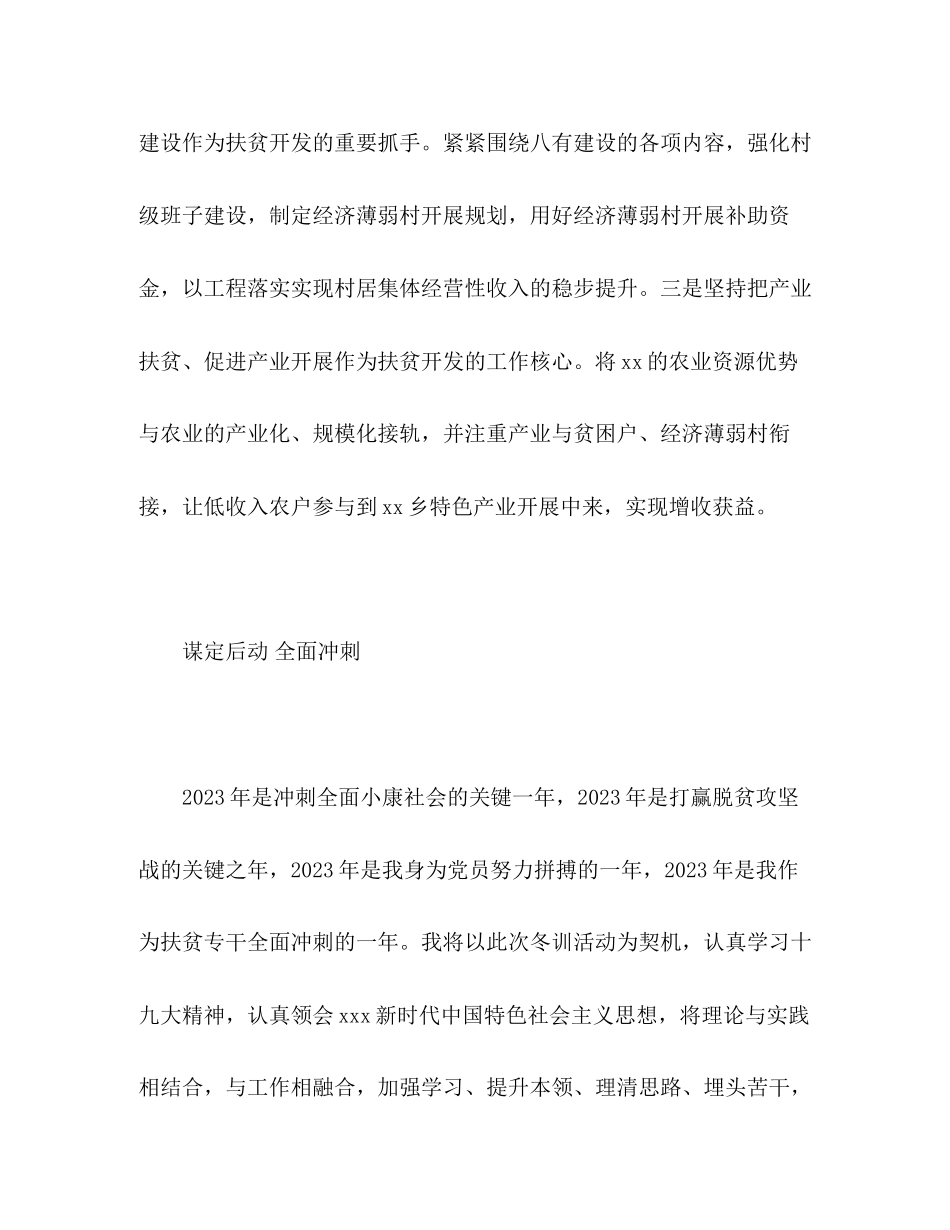 2023年党员冬训学习心得体会2.docx_第3页