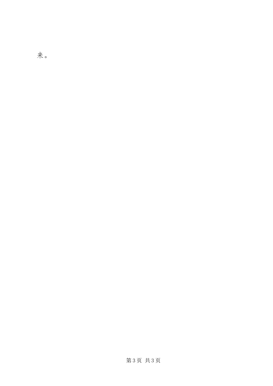 2023年学习新《审计法实施条例》心得体会权限的背后是责任.docx_第3页