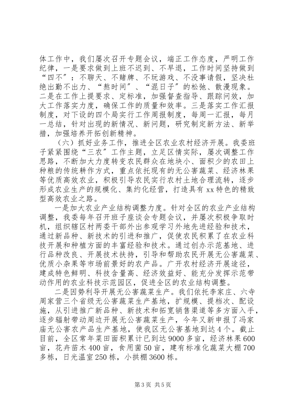 2023年农委班子工作总结.docx_第3页