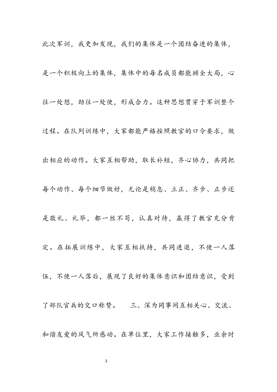 2023进公司军训心得体会.docx_第3页
