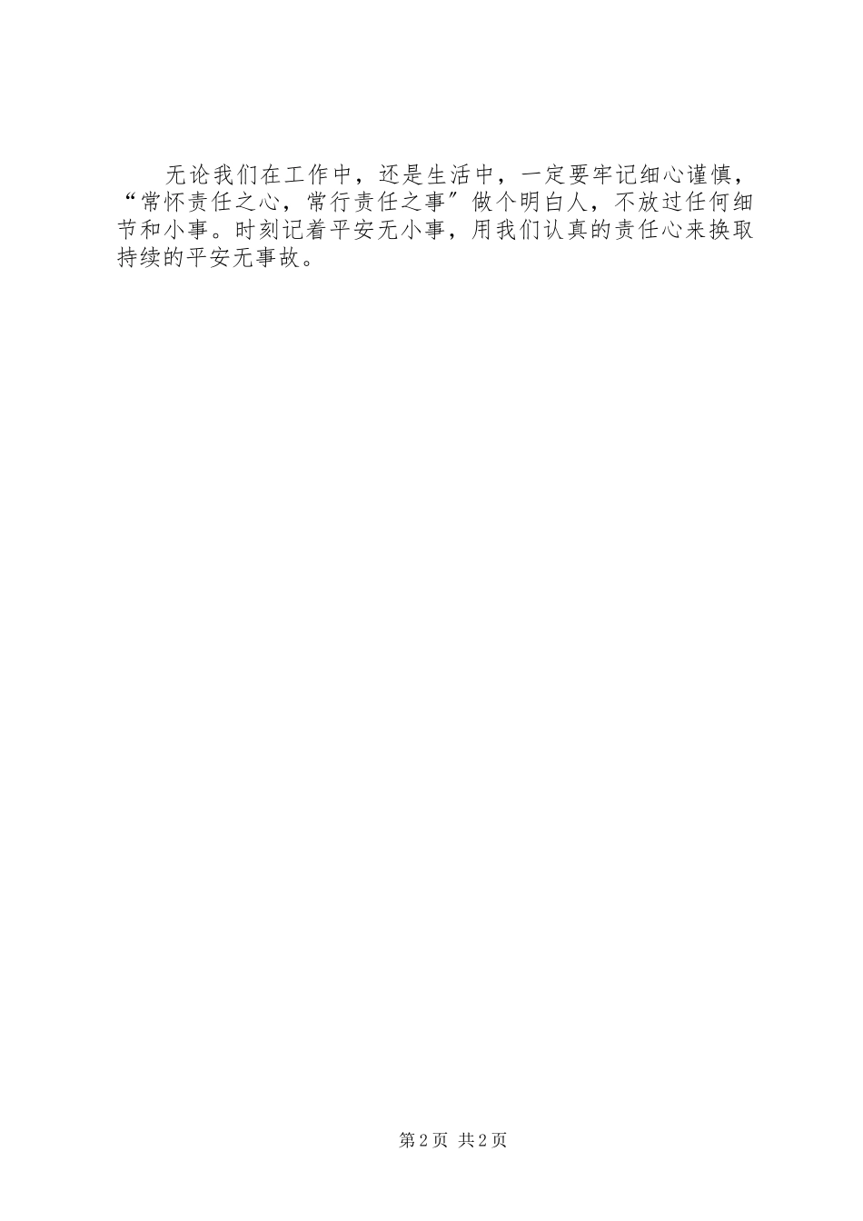 2023年参观安全事故警示教育学习心得新编.docx_第2页